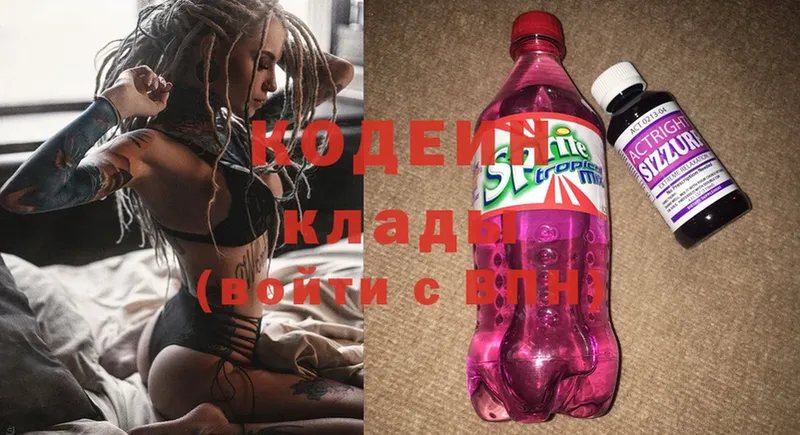 Кодеин Purple Drank  где купить наркотик  сайты даркнета состав  Арск 